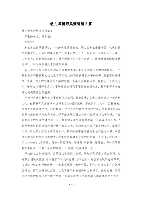 幼儿师德师风演讲稿5篇