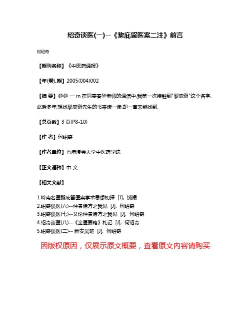 绍奇谈医(一)--《黎庇留医案·二注》前言