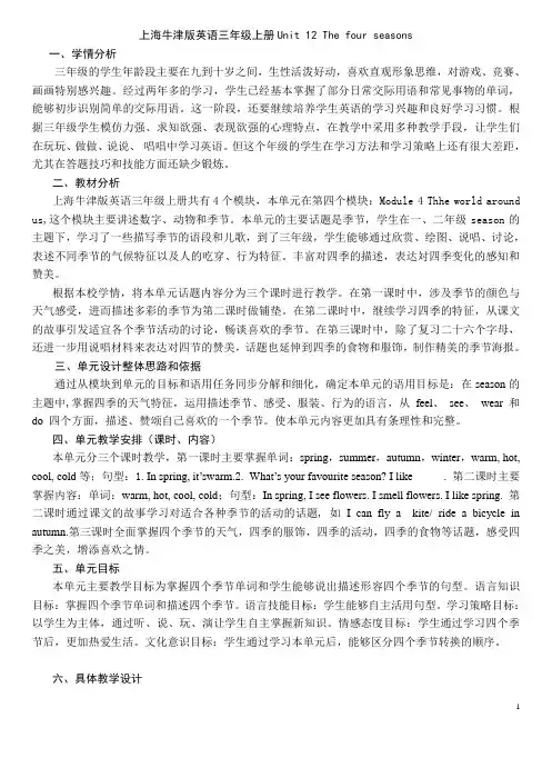 教案三年级上册Unit 12 the four seasons