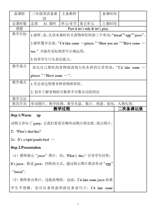 人教版三年级上册英语Unit5教案