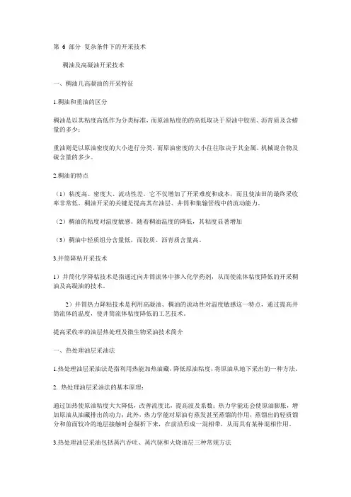 复杂条件下的开采技术