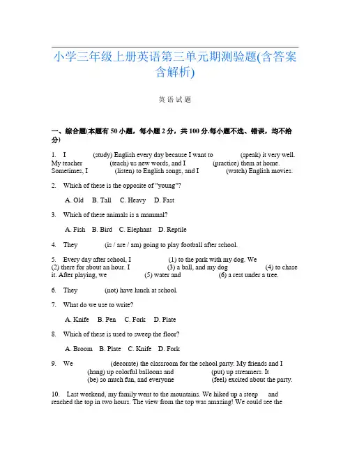 小学三年级上册F卷英语第三单元期测验题(含答案含解析)