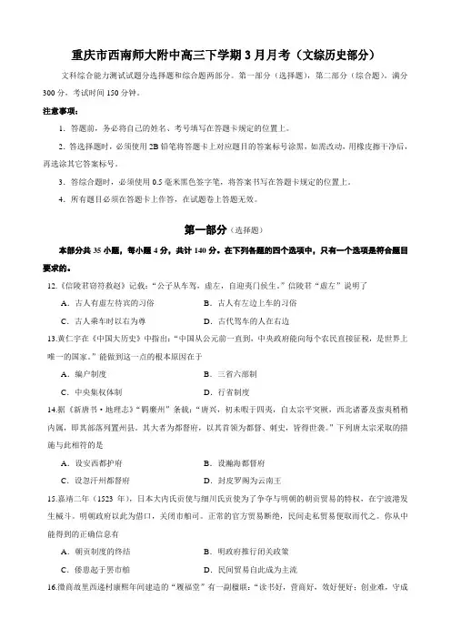 重庆市西南师大附中高三下学期3月月考(文综历史部分).doc