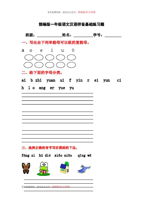小学一年级汉语拼音基础练习题(合集)