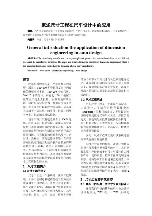 尺寸工程