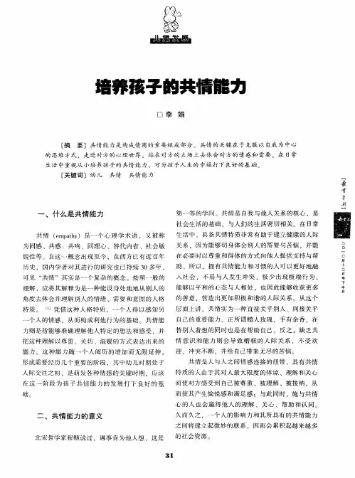 培养孩子的共情能力