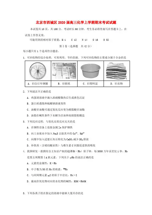 北京市西城区2020届高三化学上学期期末考试试题2
