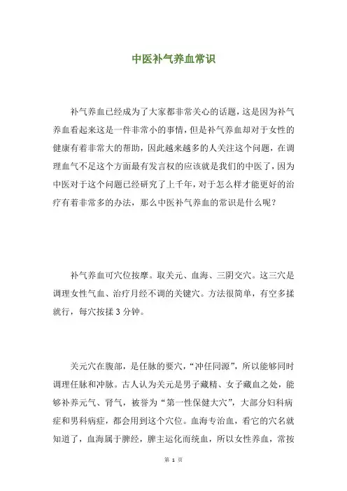 中医补气养血常识