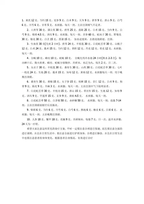 宫颈癌偏方
