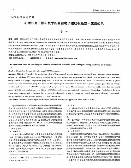 心理行为干预和技术配合在电子结肠镜检查中应用效果