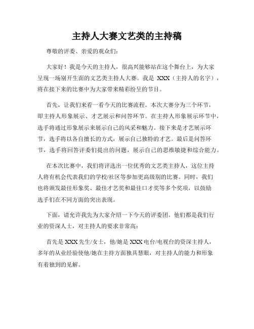 主持人大赛文艺类的主持稿