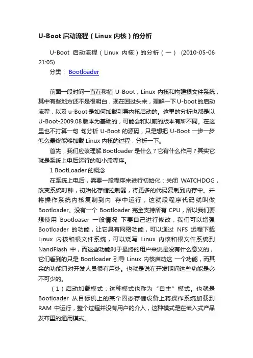 U-Boot启动流程（Linux内核）的分析