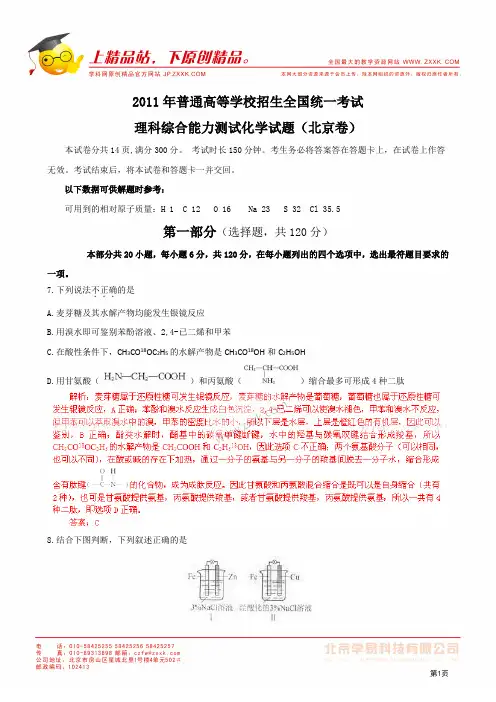 2011年普通高等学校招生全国统一考试(北京卷)