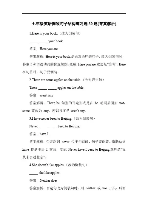 七年级英语倒装句子结构练习题30题(答案解析)