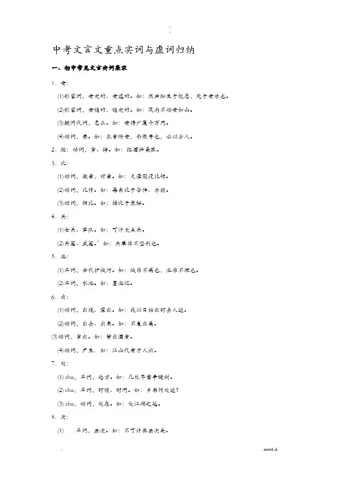 中考文言文重点实词及虚词归纳