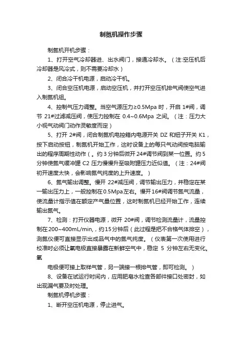 制氮机操作步骤