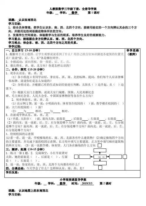 【数学】人教版数学三年级下册：全册导学案