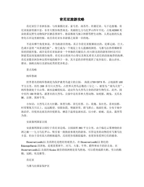 肯尼亚旅游攻略