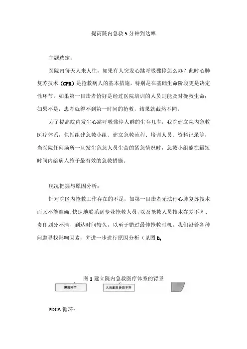 医务科急诊科运用PDCA循环提高院内急救5分钟到达率