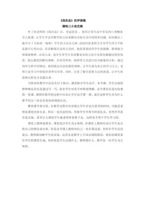 找次品评课