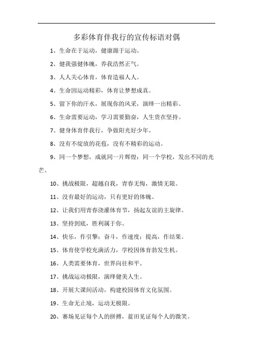 多彩体育伴我行的宣传标语对偶