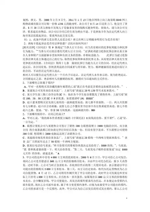 《合同法》案例分析