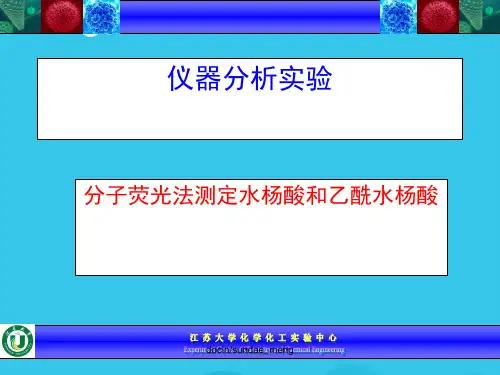 (优)仪器分析实验PPT资料