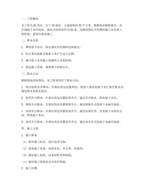 工地降水工程施工方案
