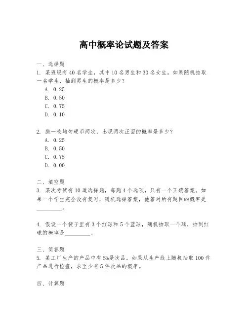 高中概率论试题及答案