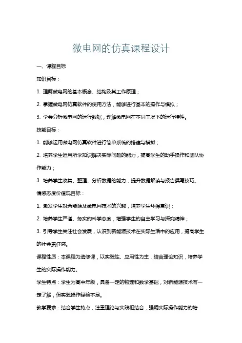 微电网的仿真课程设计