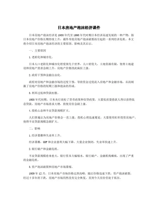 日本房地产泡沫经济课件