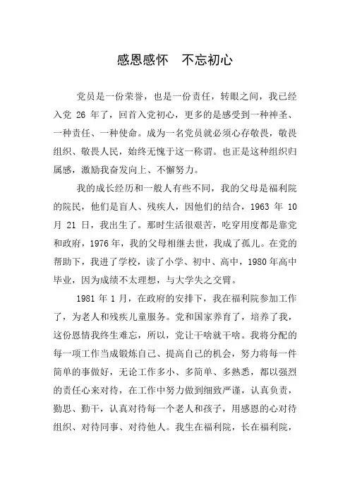 感恩感怀  不忘初心