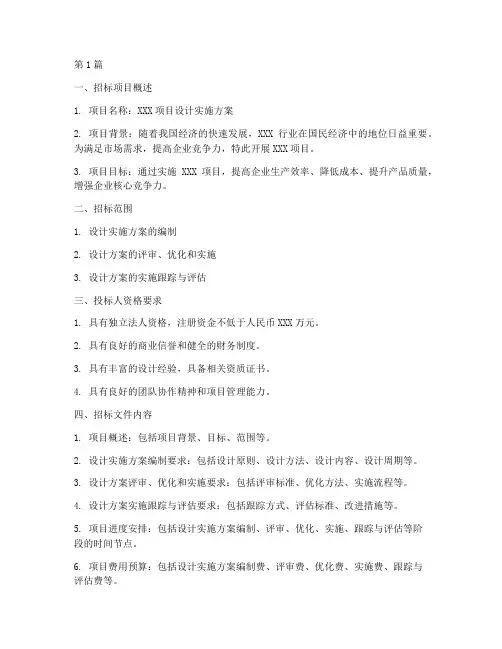 招标文件_设计实施方案(3篇)