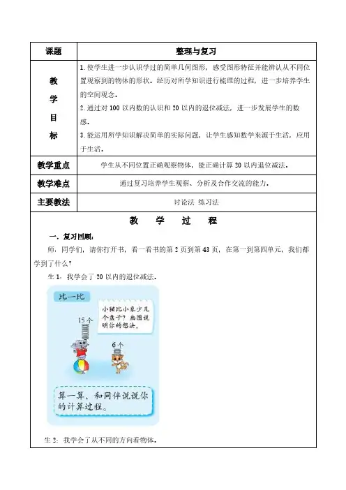 一年级数学下册《整理与复习》教案及教学反思
