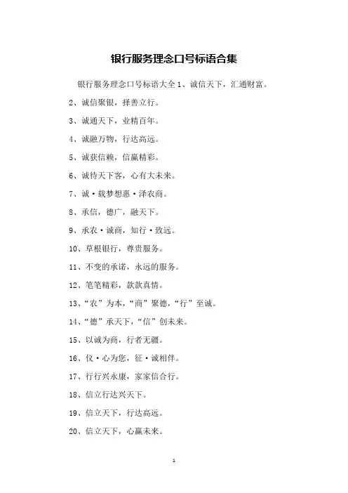 银行服务理念口号标语合集