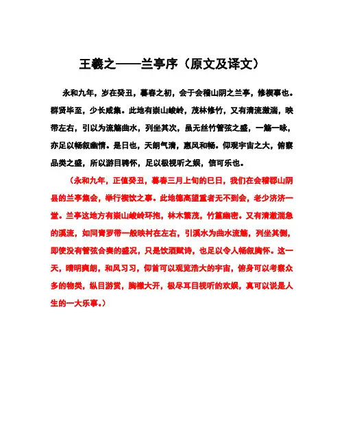 兰亭序 原文及翻译
