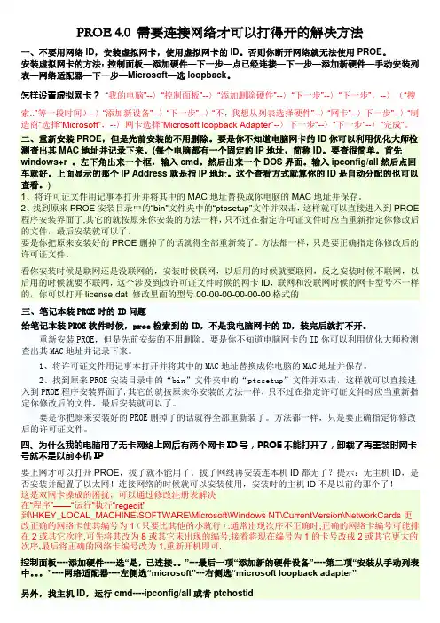 PROE 4.0 需要连接网络才可以打得开的解决方法