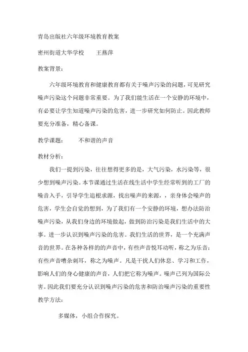 环境教育教案    王燕萍