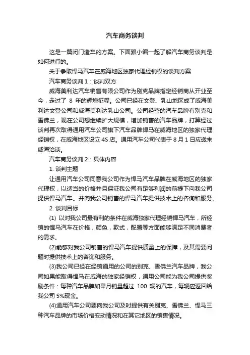 汽车商务谈判