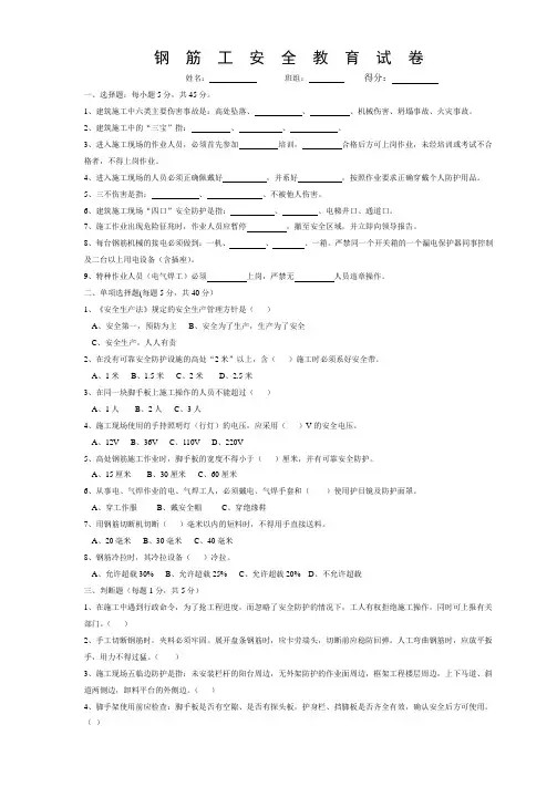 (完整版)钢筋工安全考试试卷及答案