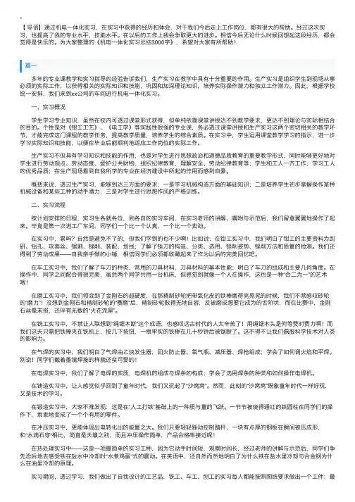机电一体化实习总结3000字