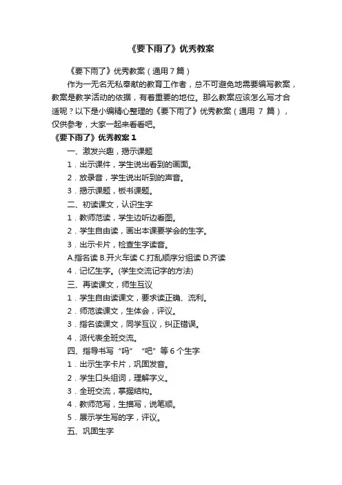 《要下雨了》优秀教案（通用7篇）