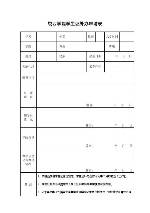 学生证补办申请表