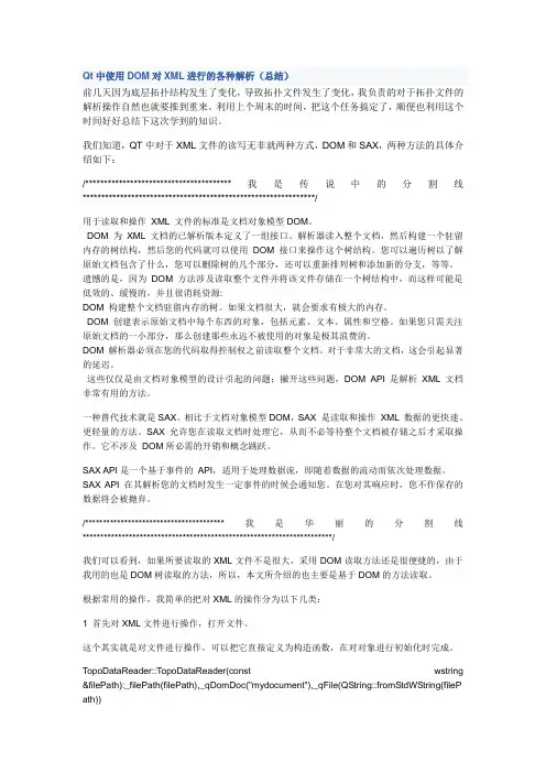 Qt中使用DOM对XML进行的各种解析