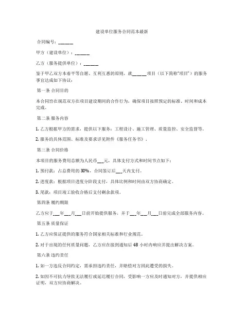 建设单位服务合同范本最新