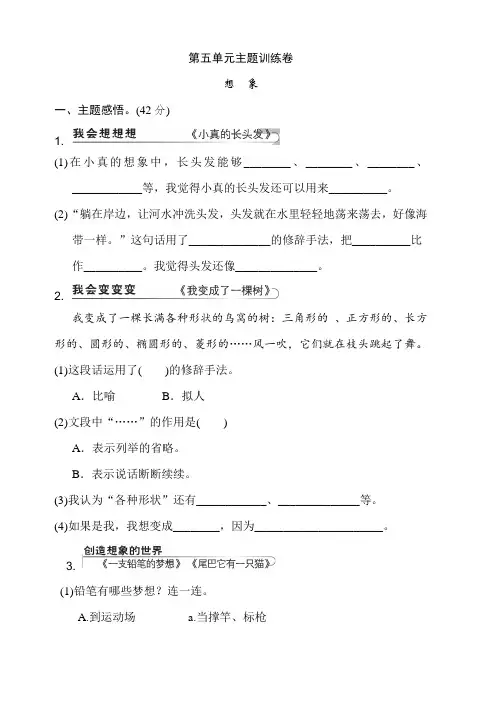 部编三年级语文下册  第五单元 主题训练卷 含答案