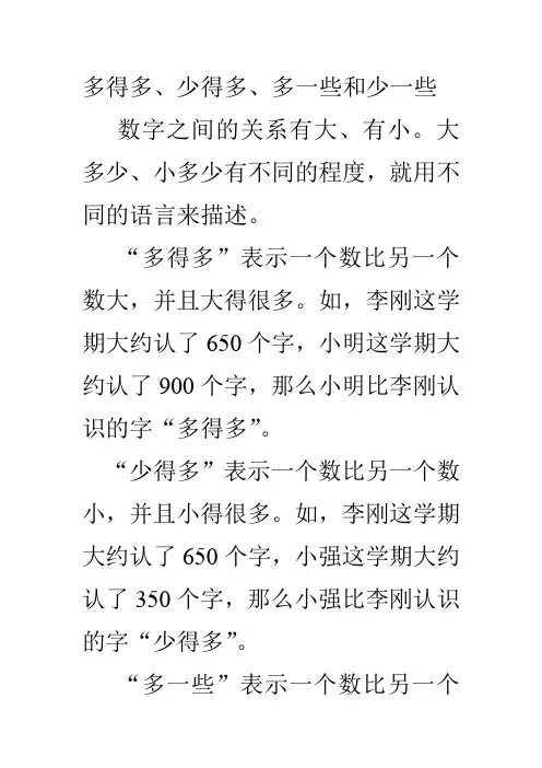 多得多