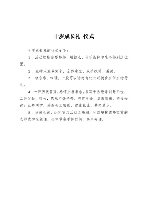 十岁成长礼 仪式