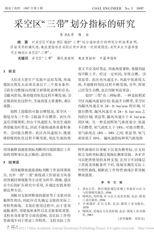 采空区_三带_划分指标的研究