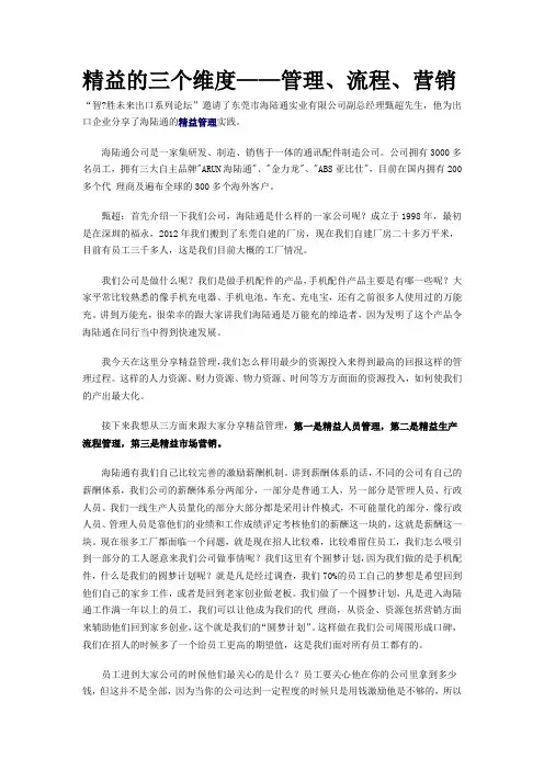 精益的三个维度